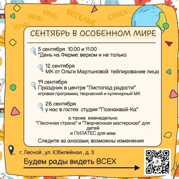 Мероприятия в сентябре