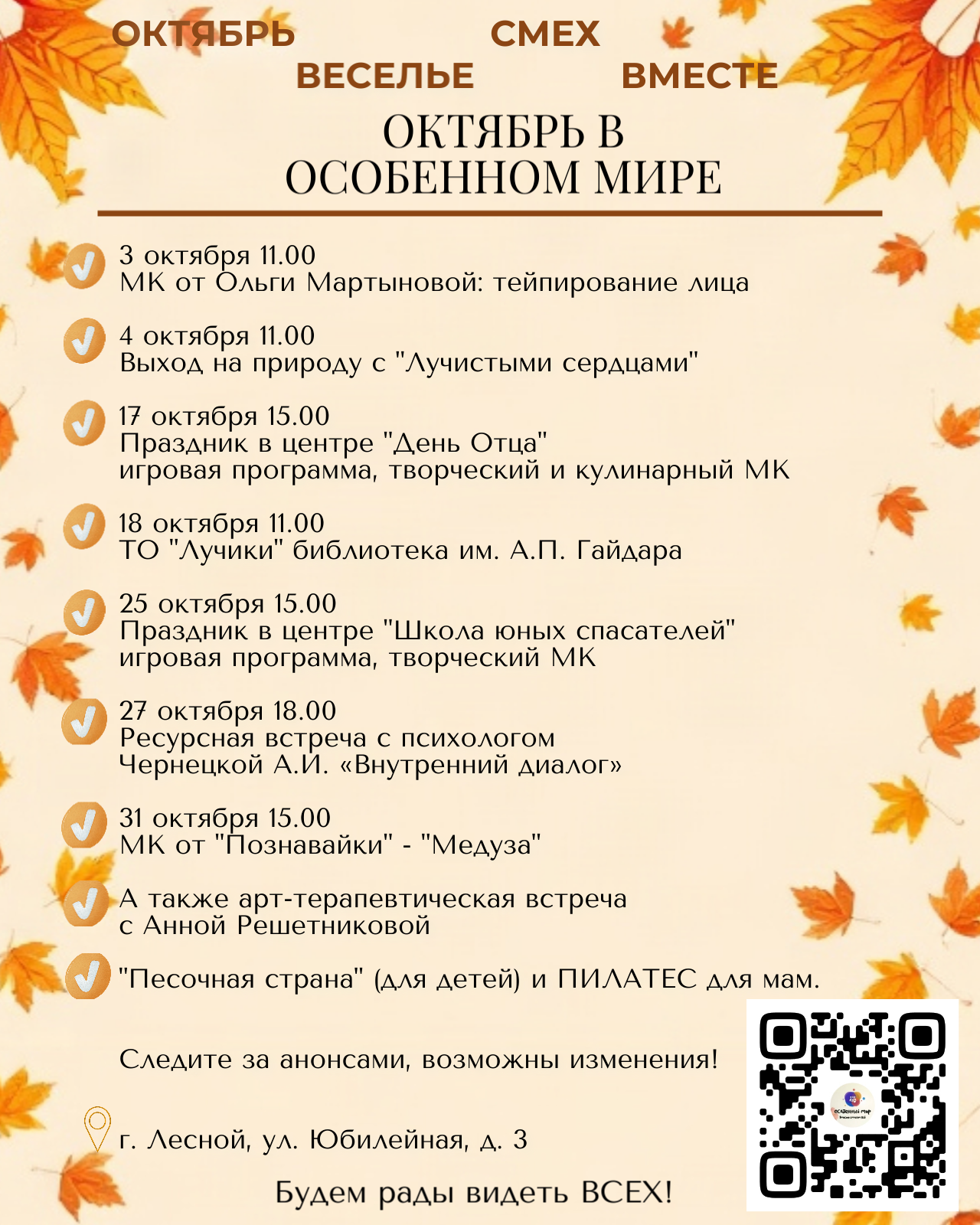 Мероприятия в октябре 
